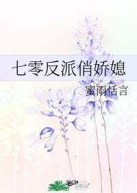 七零反派俏娇媳免费阅读蜜雨恬言格格党