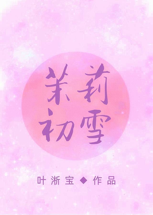 茉莉初雪喝了会失眠吗