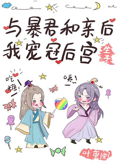 女装后我让暴君怀孕了28