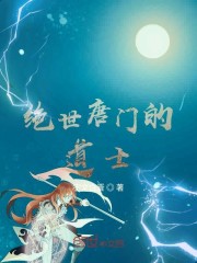 绝世唐门漫画免费