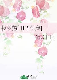 拯救热门IP[快穿]