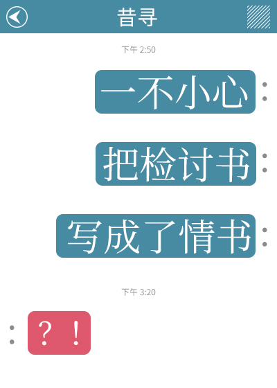 怎么把检讨书写成情书