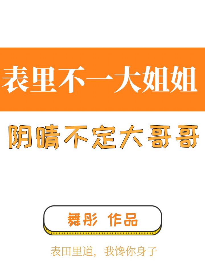 唱歌的大姐姐我只想到了阴晴不定的大哥哥