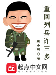 重回列兵许三多txt