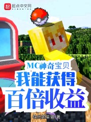 MC神奇宝贝:我能获得百倍收益1004无标题