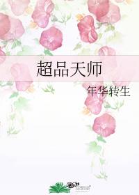 超品相师女主