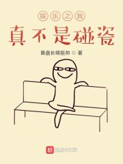 娱乐之我真不是碰瓷123