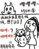 疯批反派是团毛绒绒，想rua！