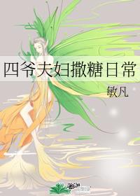 四爷夫妇撒糖日常玫瑰