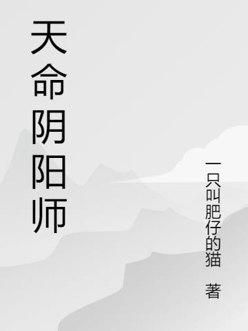 阴阳师gm版