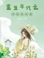 异能女重生年代文