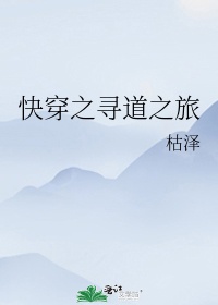 快穿之寻道之旅