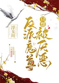 反派魔尊只想被厌恶[穿书]