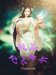 飞天神女图片