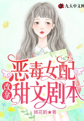 恶毒女配改拿甜文剧本