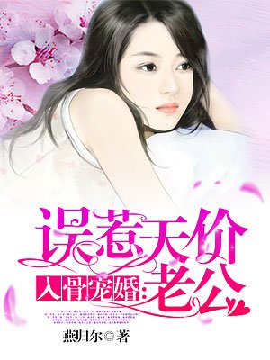 入骨宠婚叶澜成安之素免费阅读