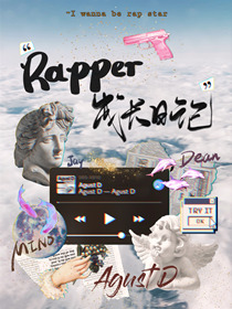 娱乐圈rapper成长日志 百度网盘