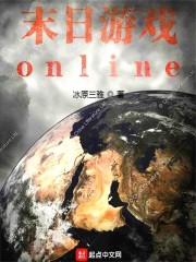 末日游戏online起点