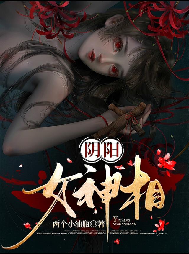 阴阳女神相