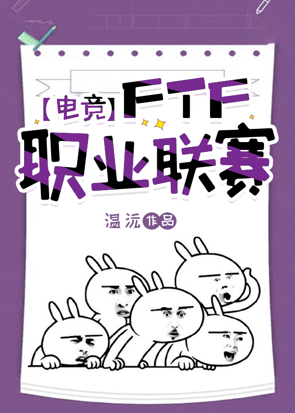 FTF职业联赛