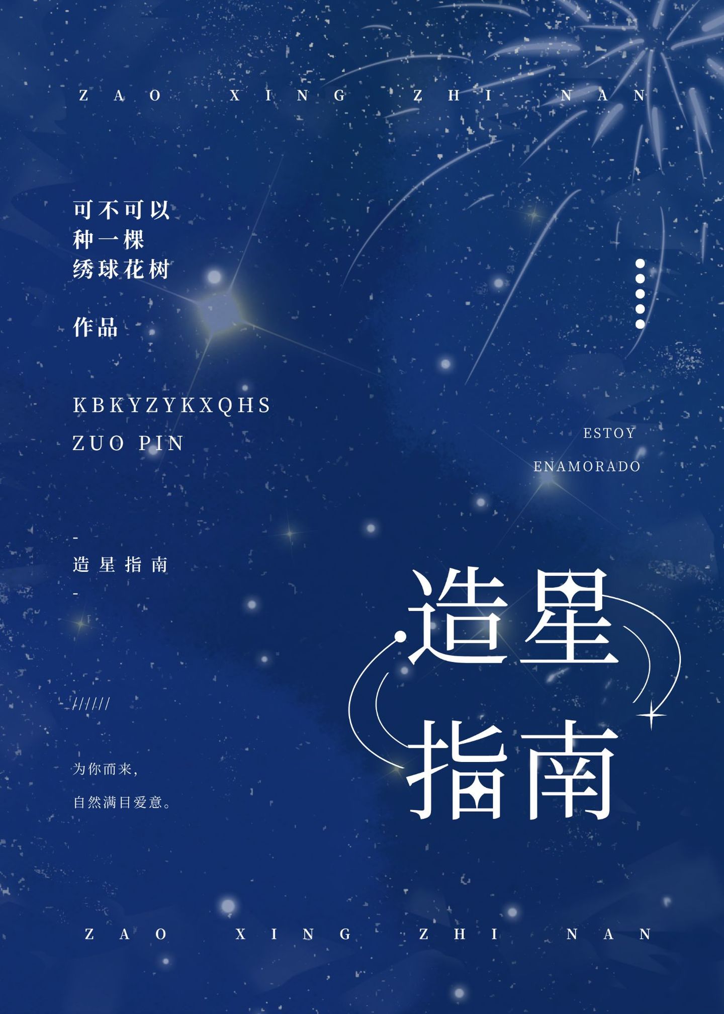 造星指南[娱乐圈]