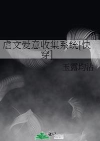 虐文爱意收集系统[快穿]