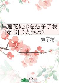 黑莲花徒弟总想杀了我[穿书]（火葬场）