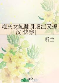 炮灰女配翻身虐渣又撩汉[快穿]