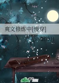 爽文修炼中[慢穿]