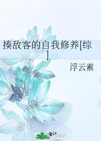 揍敌客的自我修养番外