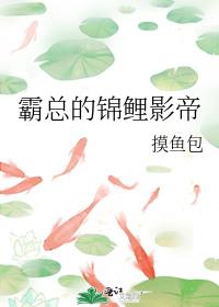 霸总的锦鲤影帝