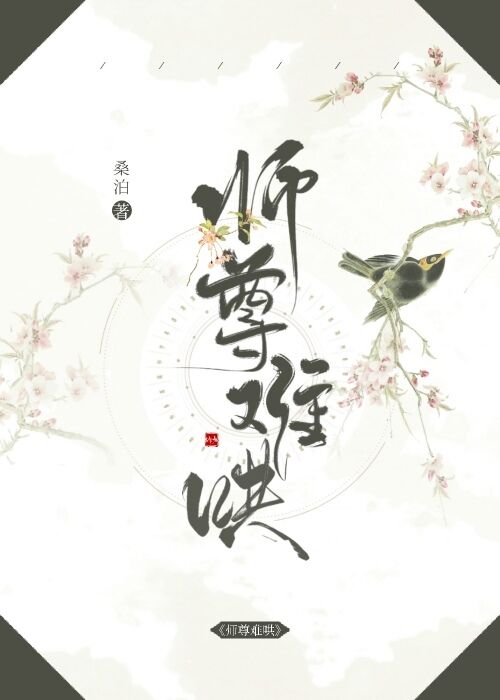 师尊难哄txt