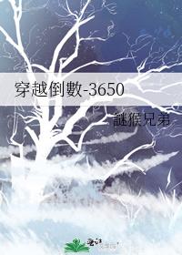 穿越倒數-3650