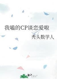 嗑cp磕到想谈恋爱怎么办