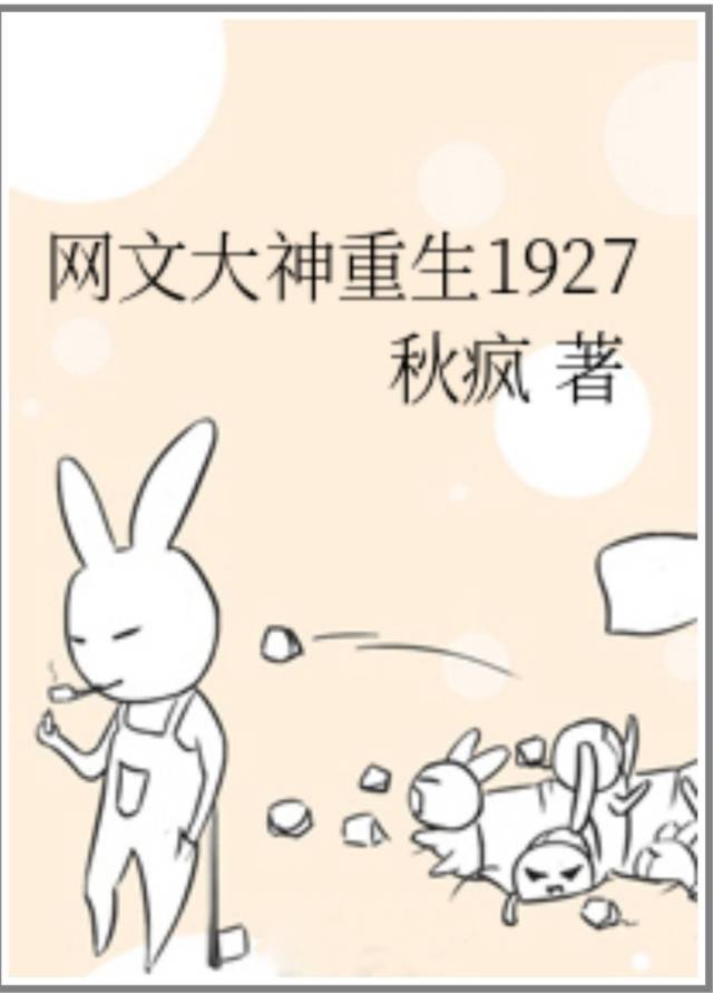 网文大神重生在1927下载