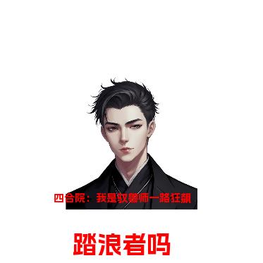 四合院：我是驭兽师一路狂飚