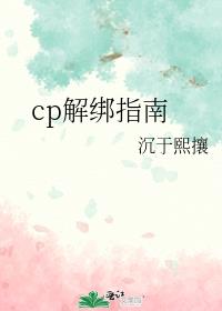 泰迪cp为什么解绑