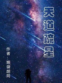 天道星 孙悟空