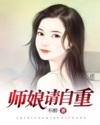 九位师娘超宠我txt无删减下载