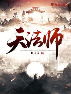 天法师txt精校版