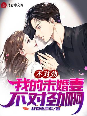 扮演废柴:被未婚妻偷听了心声