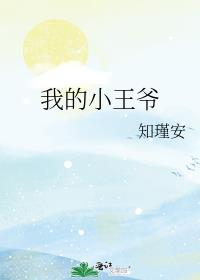 北宣小王爷 知乎