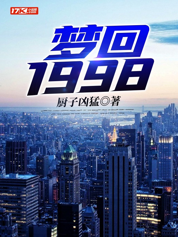 梦回1949txt