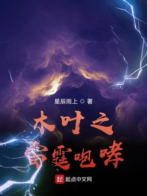 雷霆咆哮台词