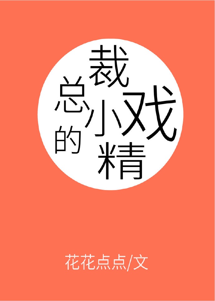 天降总裁老公电视剧苏清关总