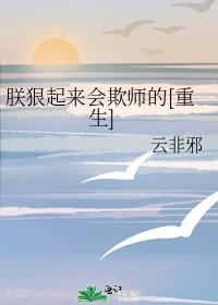 朕狠起来会欺师的[重生]