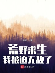 荒野求生无敌版