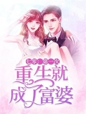 七零：第一次重生就成了富婆