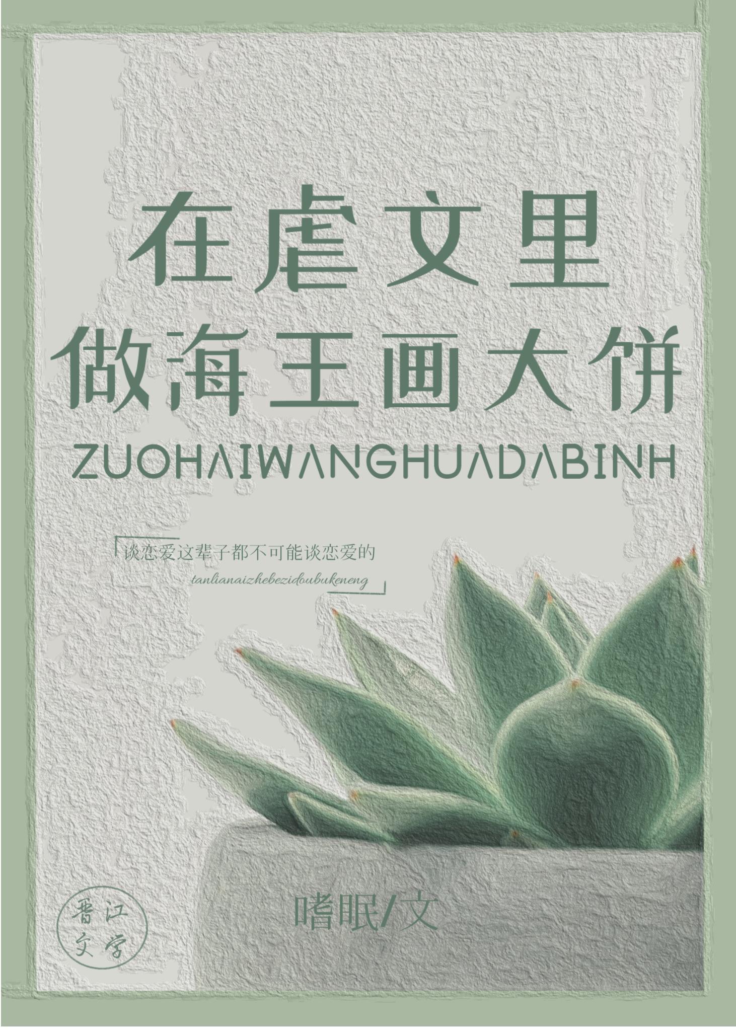 穿进虐文里做画饼大师作者:嗜眠