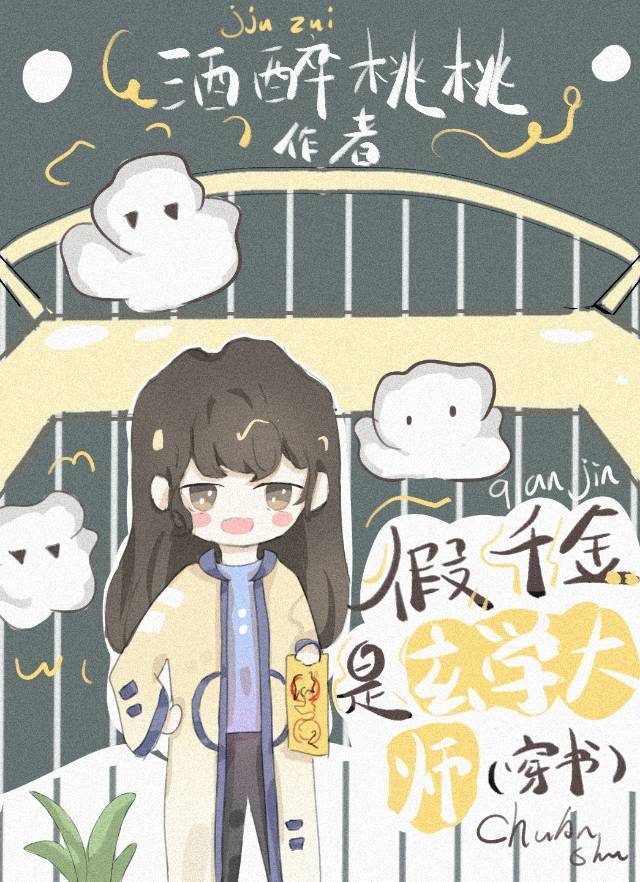 真千金是玄学大师周镜